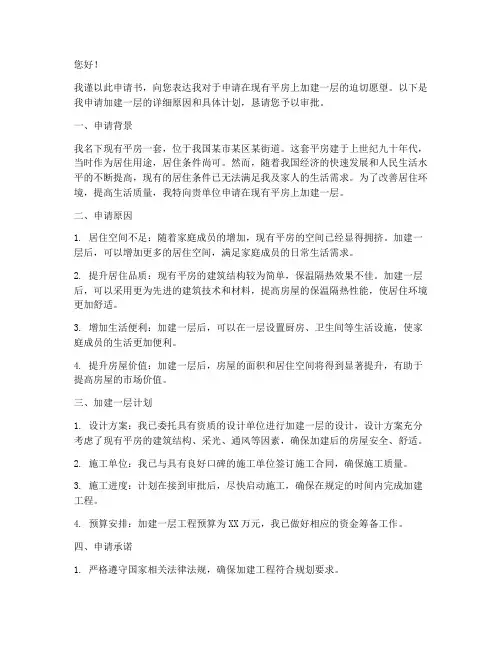 申请平房再加一层申请书