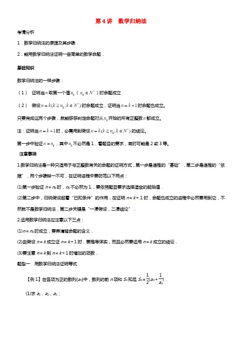 2021届高考数学一轮必备 13.4《数学归纳法》考情分析学案(1)