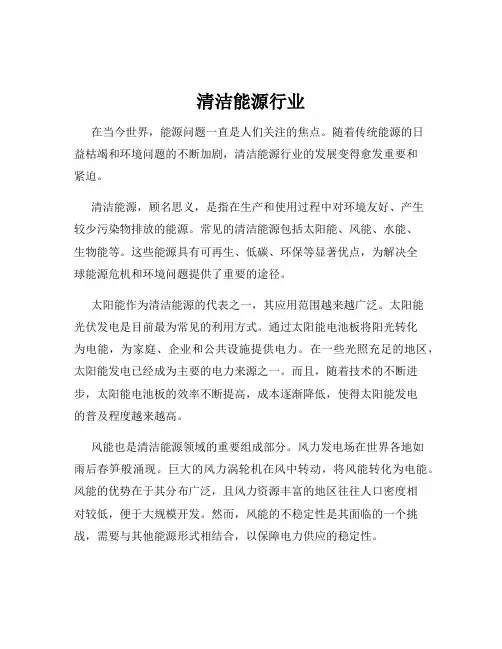 清洁能源行业