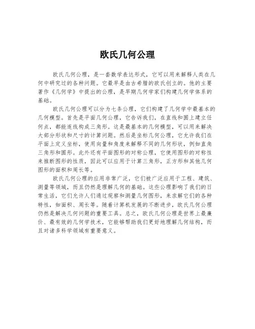 欧氏几何公理