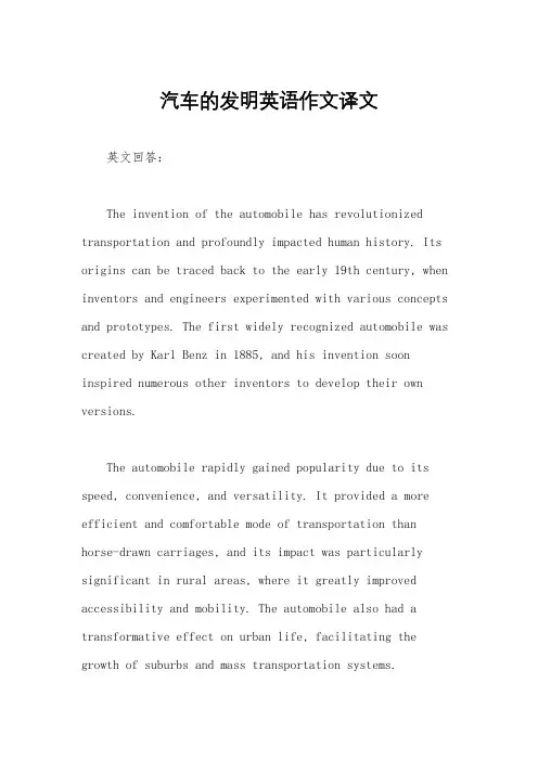 汽车的发明英语作文译文