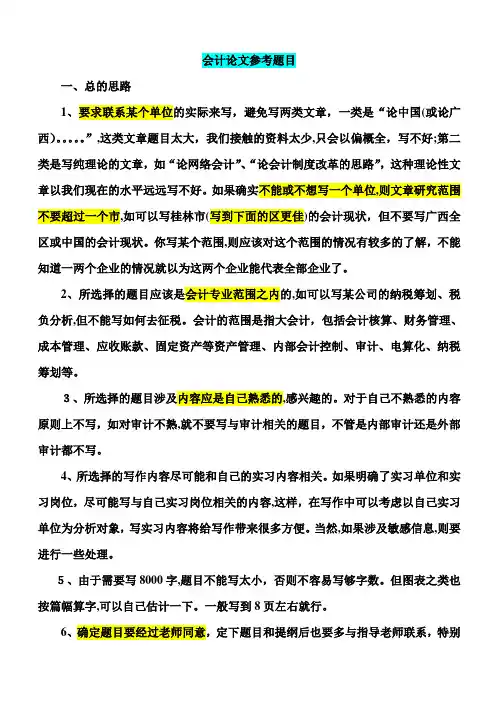 毕业论文选题与开题报告、提纲