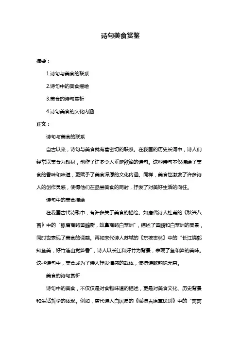 诗句美食赏鉴