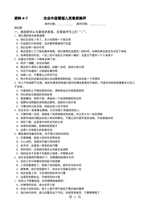 企业中层管理人员素质测评(doc格式)12页