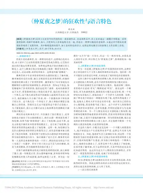 仲夏夜之梦的狂欢性与语言特色(胡文辉)
