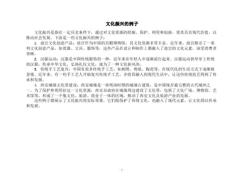 文化振兴的例子