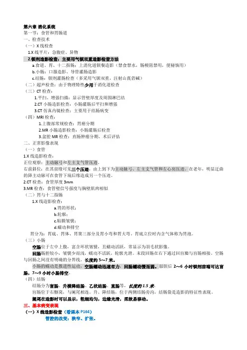医学影像学---消化系统