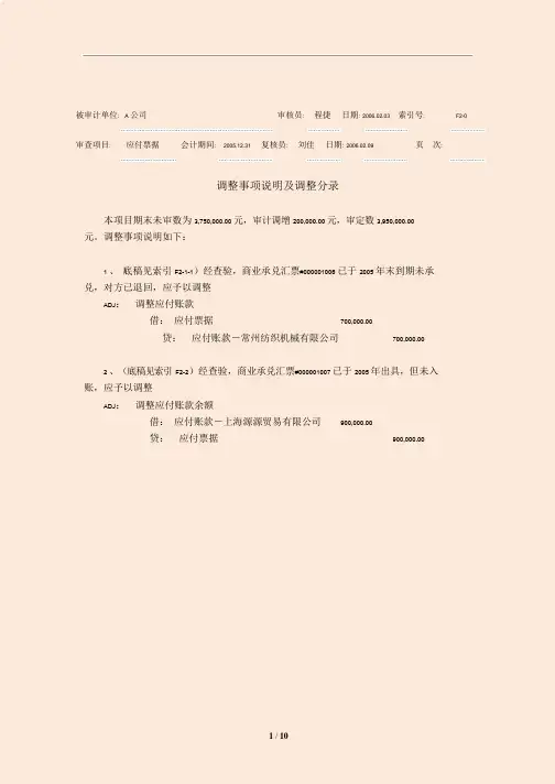 审计工作底稿之应付票据篇