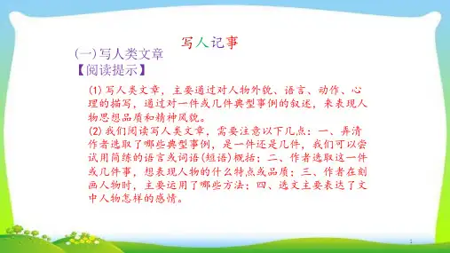 小升初语文复习现代文分类阅读完美课件
