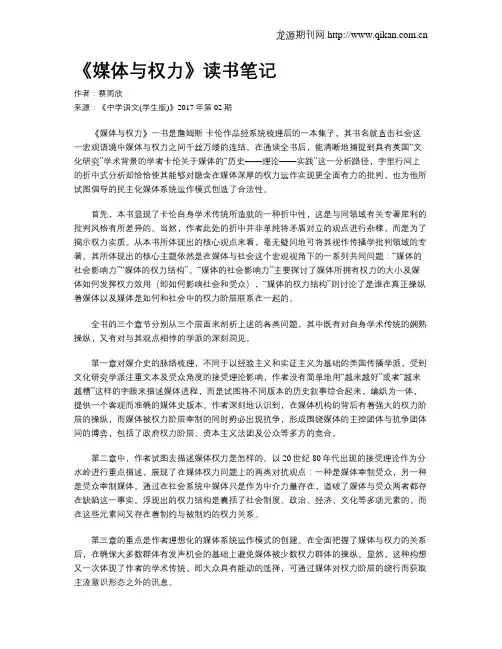 《媒体与权力》读书笔记