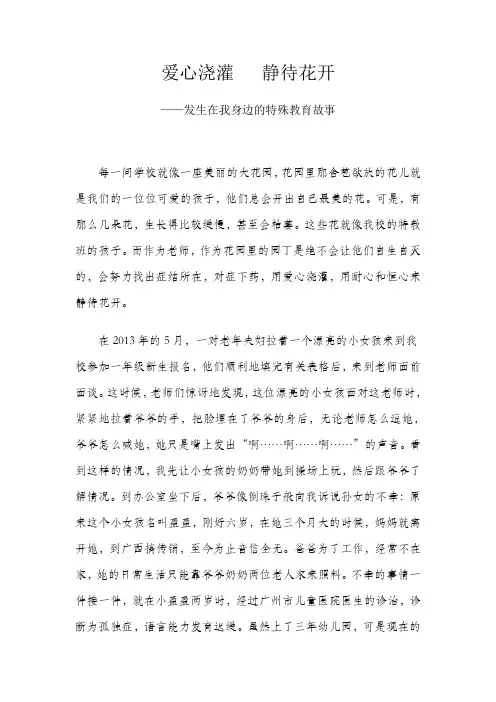 爱心浇灌  静待花开——发生在我身边的特殊教育故事