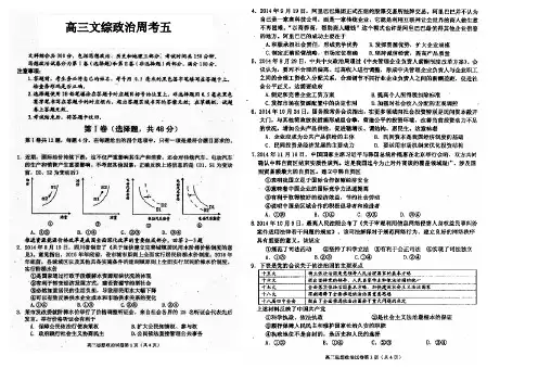 四川省宜宾市南溪区第二中学校2021届高三上学期第5周周考政治试题 扫描版含答案
