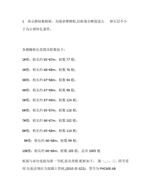 桩基设计说明