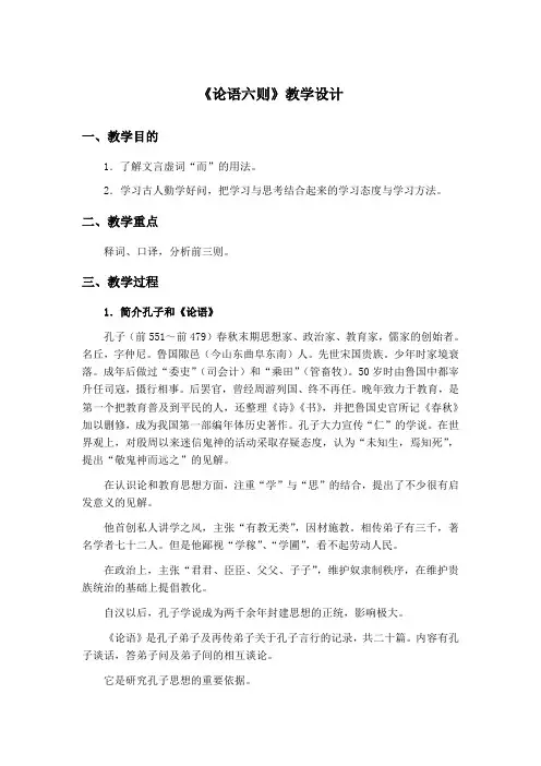 语文版七年级上21《论语》六则