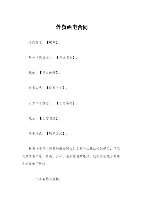 外贸函电合同