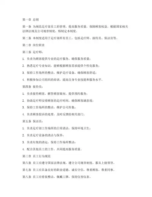 足疗部员工管理制度