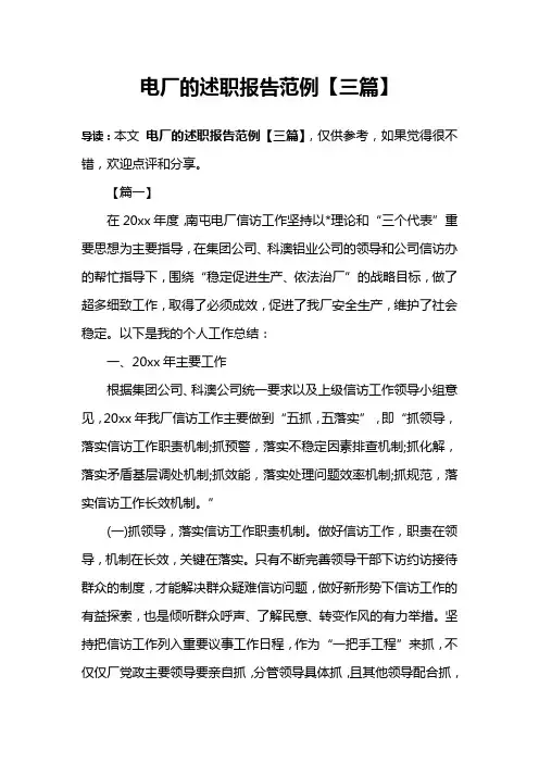 电厂的述职报告范例【三篇】
