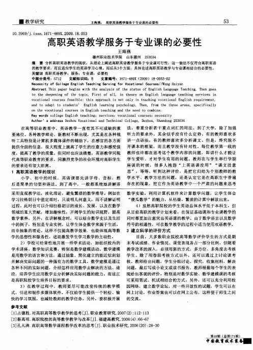 高职英语教学服务于专业课的必要性