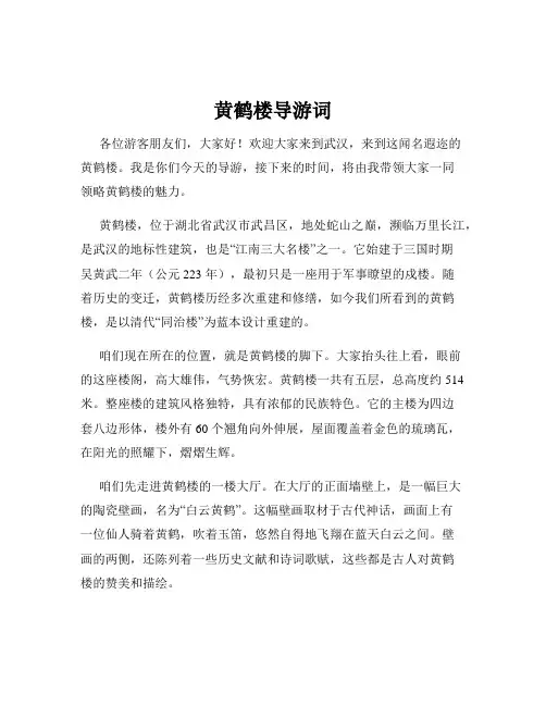 黄鹤楼导游词