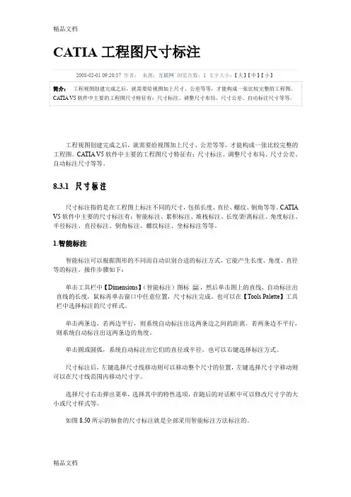(整理)CATIA工程图尺寸标注.