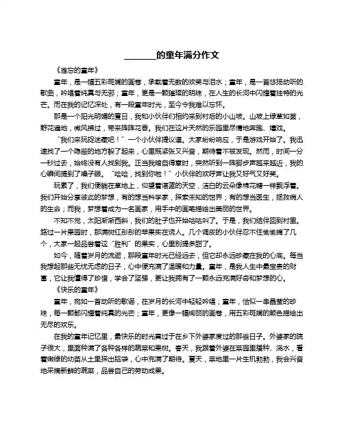 ________的童年满分作文