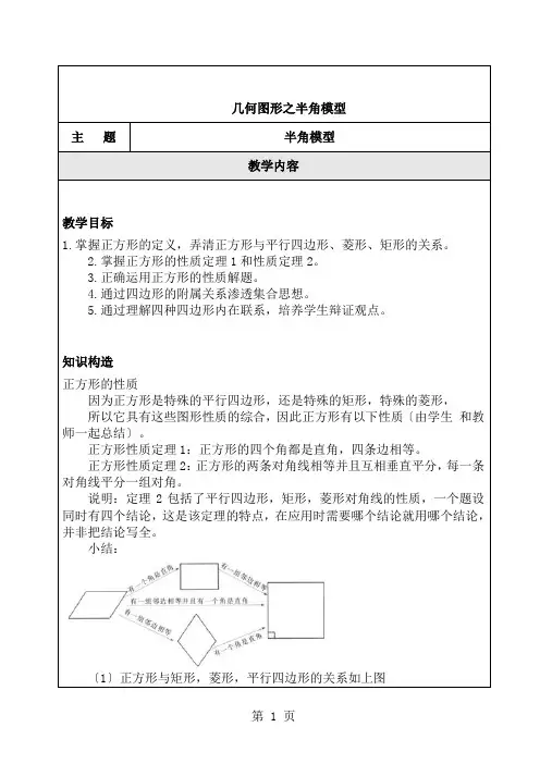 人教版中考数学压轴题解题模型----几何图形之半角模型(含解析)
