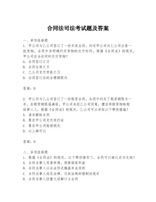 合同法司法考试题及答案