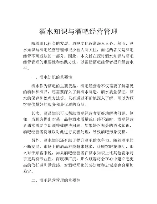 酒水知识与酒吧经营管理