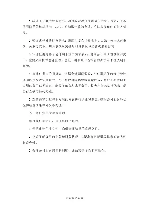 国海证券离任审计流程