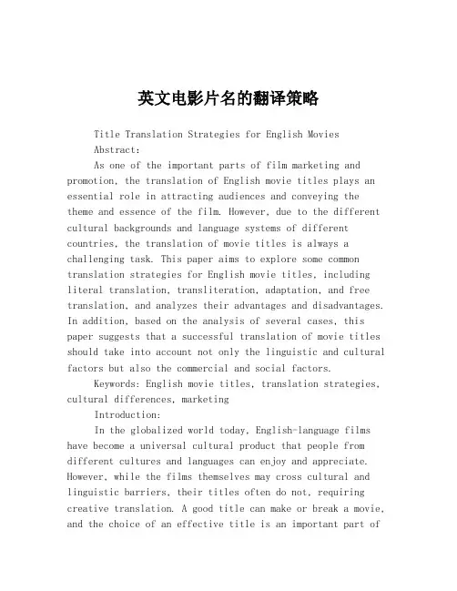 英文电影片名的翻译策略