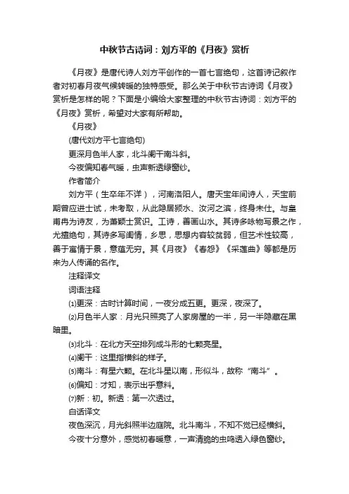中秋节古诗词：刘方平的《月夜》赏析