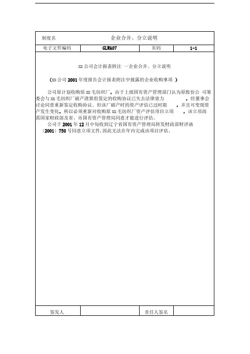 企业合并、分立说明