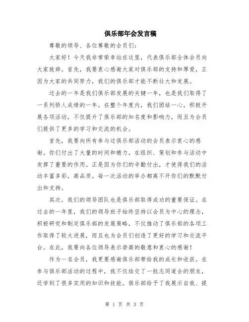 俱乐部年会发言稿