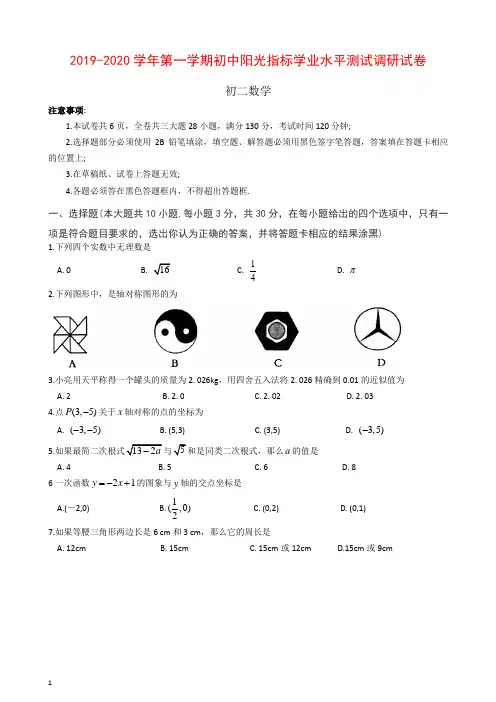 张家港市2019-2020学年第一学期初二数学期末试卷【推荐】.doc