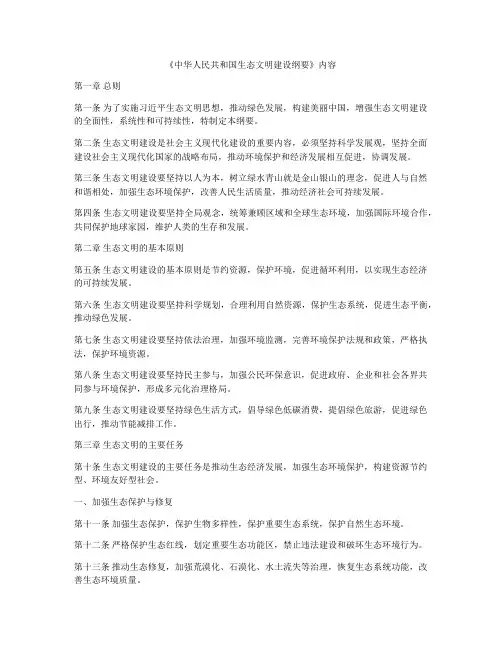 《中华人民共和国生态文明建设纲要》内容