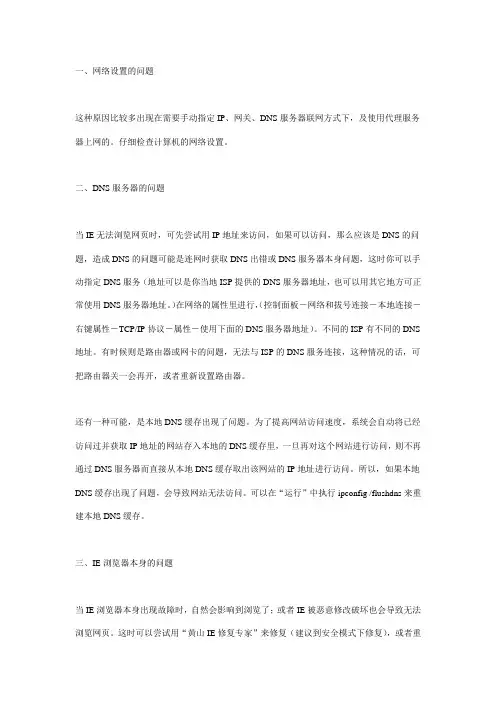IE无法打开网页的常见原因及解决