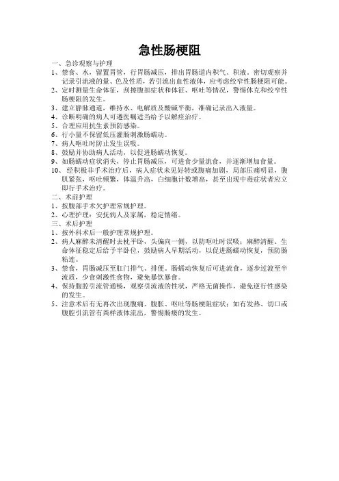 急性肠梗阻一般护理常规