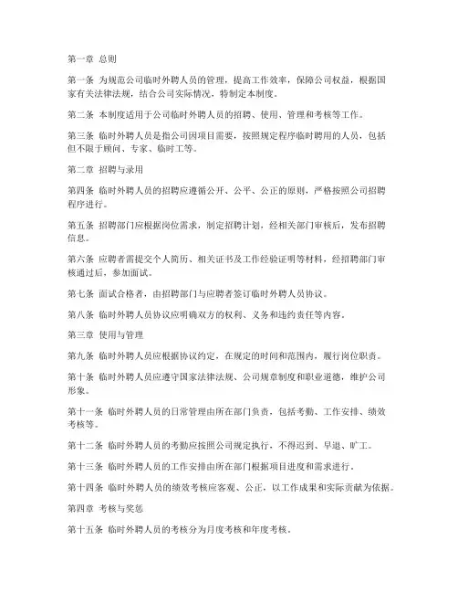 临时外聘人员管理制度