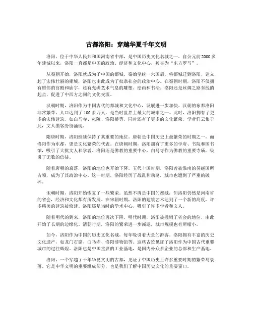 古都洛阳：穿越华夏千年文明