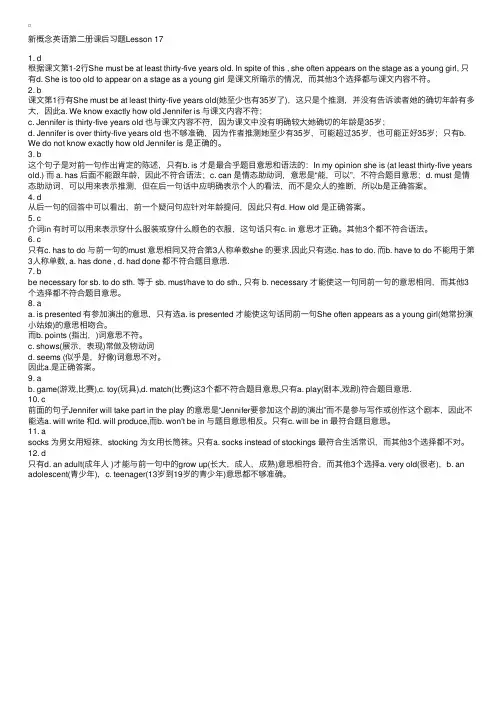新概念英语第二册课后练习题答案详解（第17课）