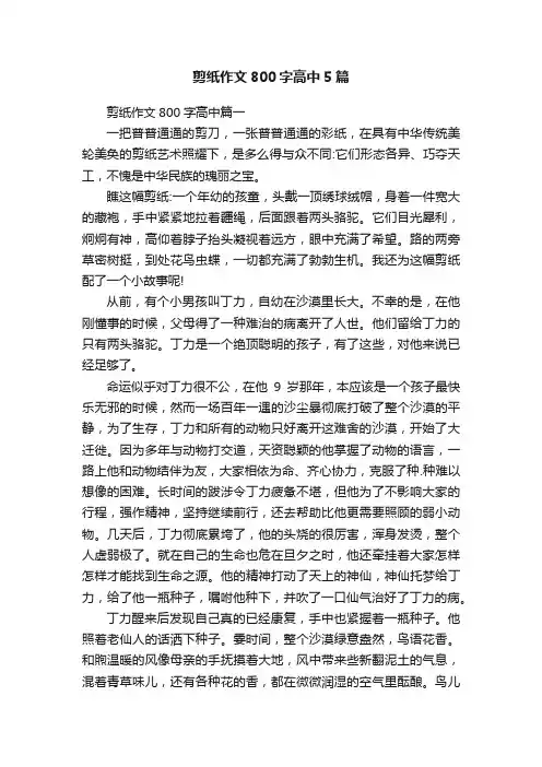 剪纸作文800字高中5篇