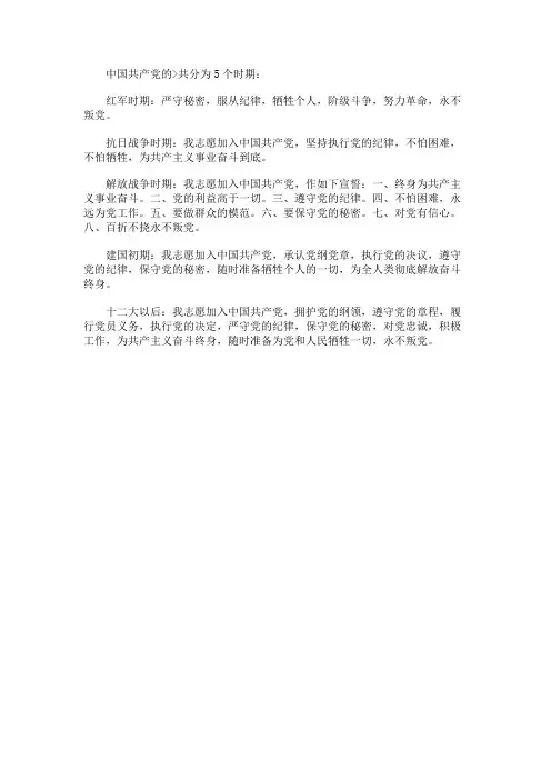 不同时期入党誓词