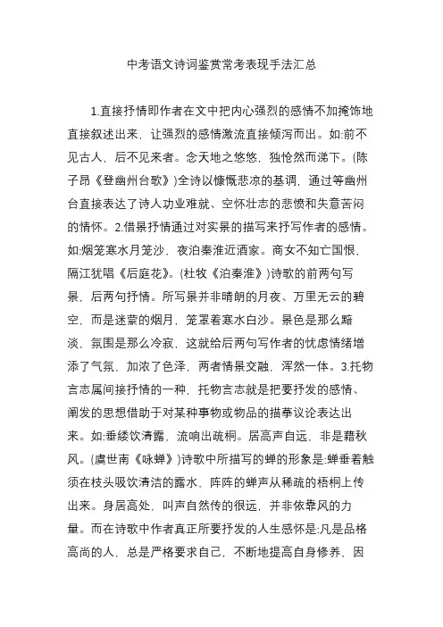 中考语文诗词鉴赏常考表现手法汇总