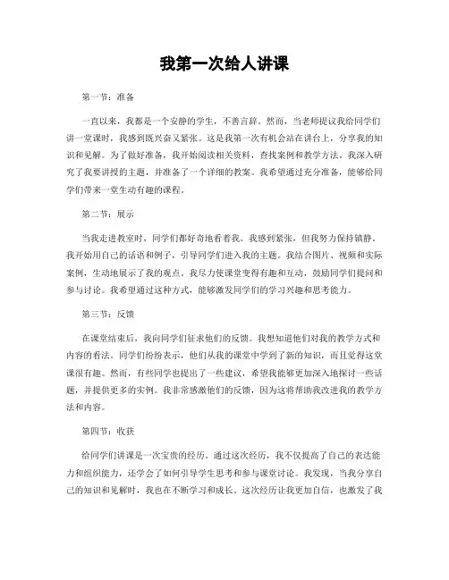 我第一次给人讲课