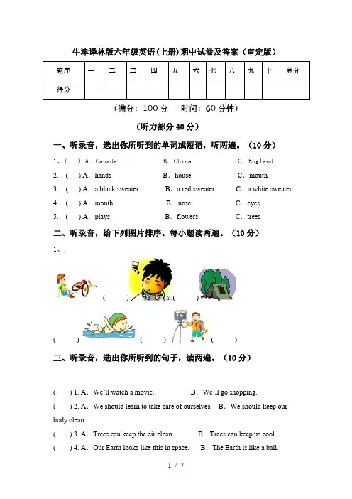 牛津译林版六年级英语(上册)期中试卷及答案(审定版)