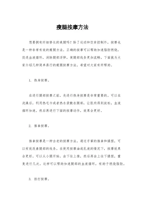 瘦腿按摩方法