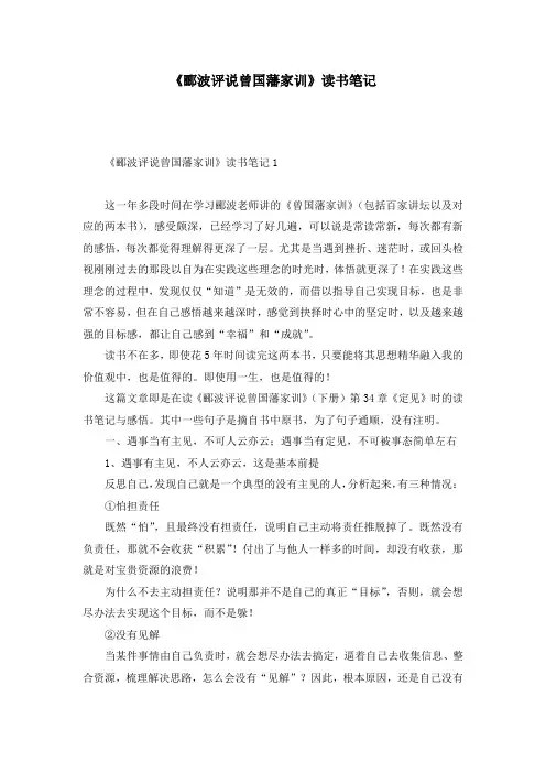 《郦波评说曾国藩家训》读书笔记