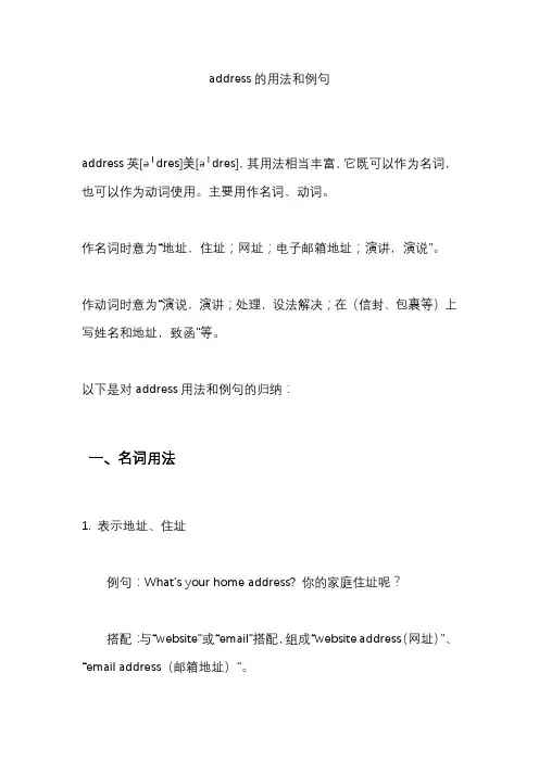 address的用法和例句