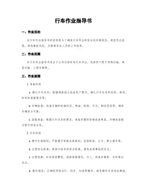 行车作业指导书