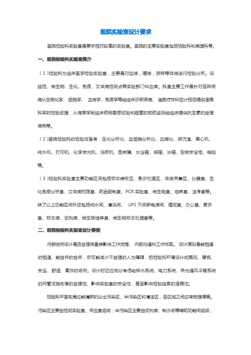 医院实验室设计要求